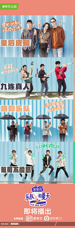 biubiu死掉吧采集到乐队的夏天