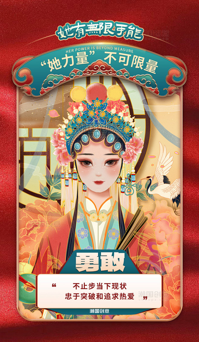 妇女节女神节国潮复古拼贴风插画节日海报
