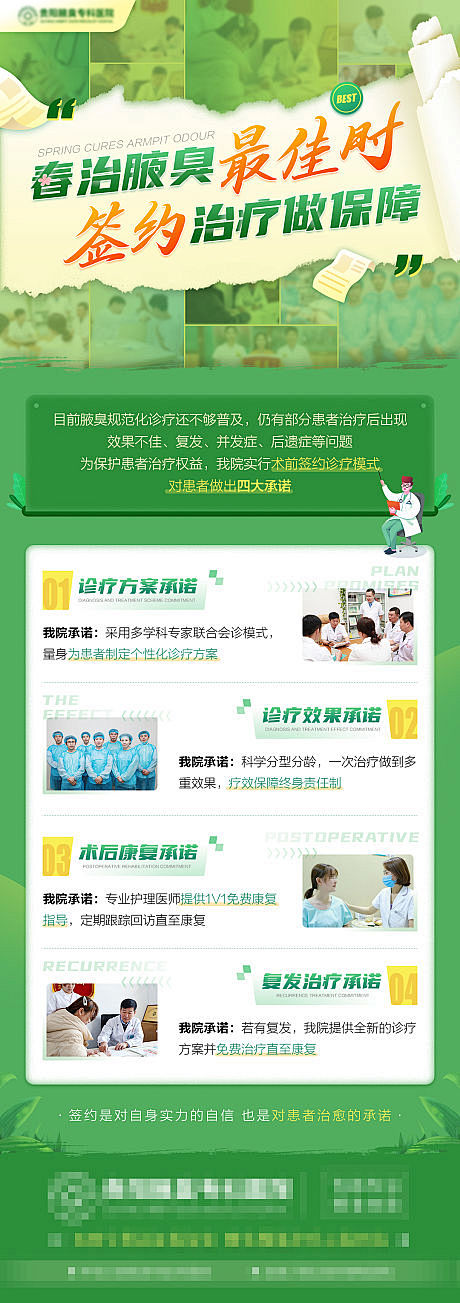 春天治腋臭最佳时医疗海报-源文件