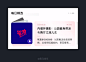 推荐模块的轮播翻页设计

推荐模块在产品设计中较为普遍，也呈现了各式各样的设计解决方案，结合自身的内容属性进行设计，是体现差异化设计的关键。

最近在喜马拉雅 APP 播客栏目发现了不一样的设计表达，通过专辑封面形式结合辅助解释来设计。不仅结合了自身内容属性，也能在强化视觉感的同时利用文案辅助让解释更加清楚。通过手势滑动进行翻页切换，动态效果也是非常的流畅自然。_App-瓷片区设计 _T2022920  _APP_动效