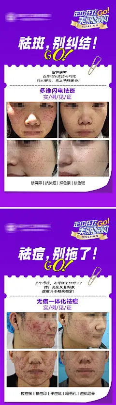 医美整形美容案例科普海报-享设计