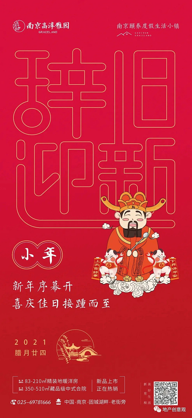 「参考」腊月新春年俗海报，来了！