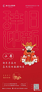 「参考」腊月新春年俗海报，来了！