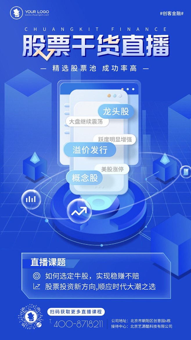 蓝色股票理财直播科技风宣传手机海报
