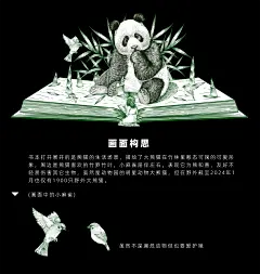 生命记忆-版画风格珍稀动物插画海报-大熊猫-金雕-玳瑁-古田路9号-品牌创意/版权保护平台