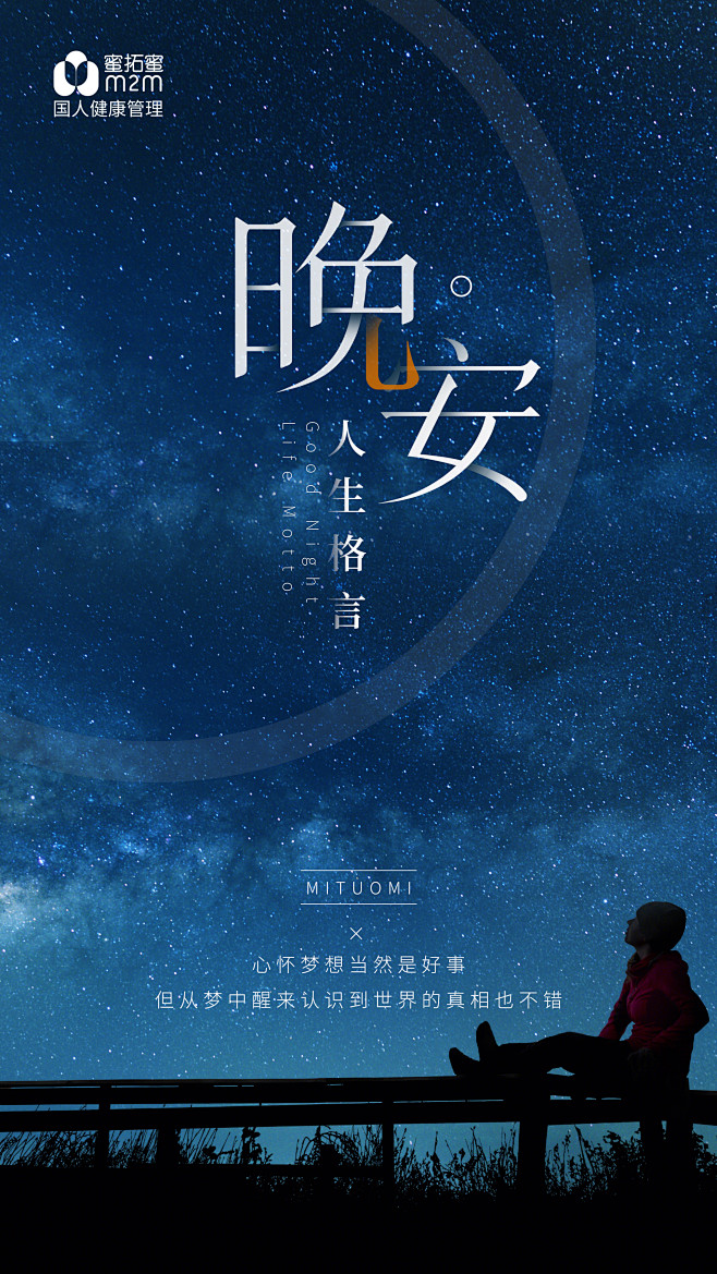 晚安 海报