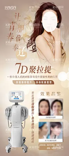 医美整形高端仪器7D聚拉提  - 源文件下载【酷图网】韩国,进口,海芙音,7D,聚拉提,7D聚拉提,ULTRAFORMER,光雕,面雕,音波,热玛吉,极塑,提拉,海报,热拉提,除,皱,塑美极,超声刀,招贴,展架,展板设备,光电,仪器,器械,活动,价格,秒杀,体验卡,美容院,医美,整形,医学美容,专题页,美团,头图,落地页,易拉宝,X展架,设计,