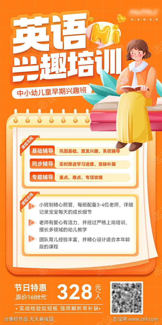 英语兴趣班培训海报_源文件下载_PSD格...