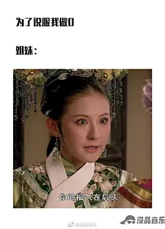 当甄嬛传表情包遇上gay第二季 第一季： ... 来自没品音乐 - 微博