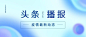 防疫资讯微信公众号首图封面