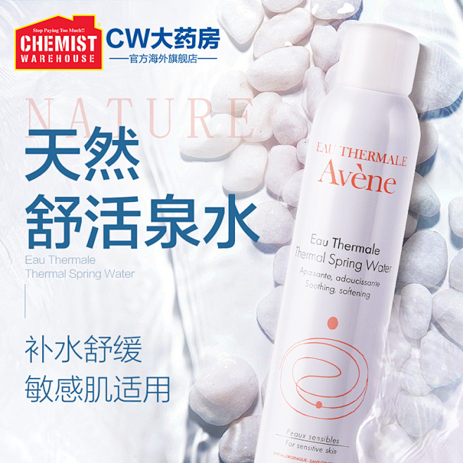 Avene雅漾法国活泉保湿喷雾大喷化妆水...