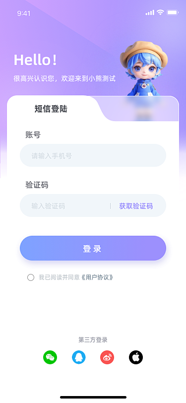 作品分享—app登录页设计