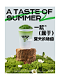 原创奶茶海报设计 | 一款属于夏天的味道