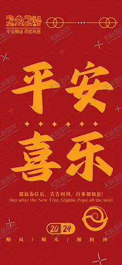 龙年广告 【酷图网】龙年海报,龙年手机壁纸,龙年手机壳,春节手机壁纸,龙年漫画壁纸,过年手机壁纸,朋友圈海报,龙年朋友圈图,h5开机画面,首图海报,龙年海报图,万事兴隆海报