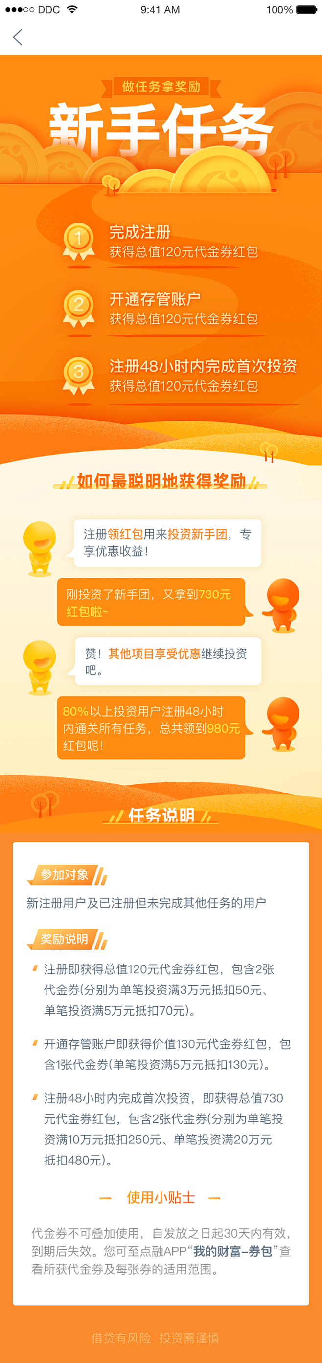 page-2-新手任务说明2