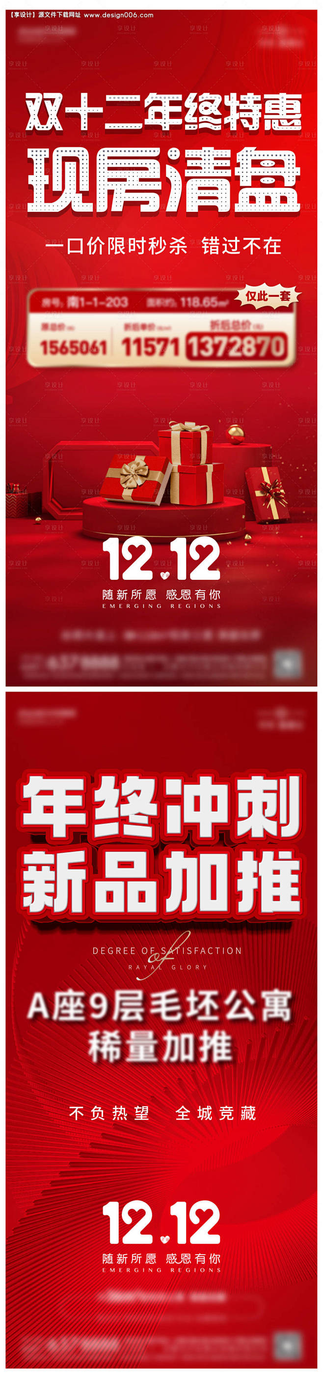 源文件下载【双12海报 】编号：1177...