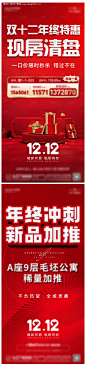 源文件下载【双12海报 】编号：11770024917894948