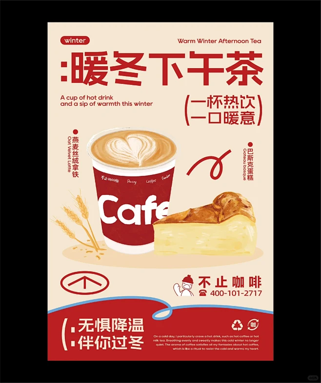 海报设计|咖啡面包产品上新海报