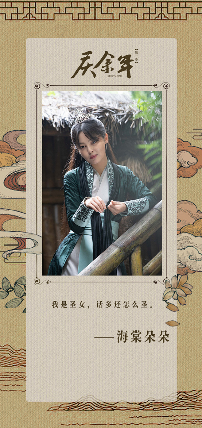 影视剧庆余年北齐圣女海棠朵朵辛芷蕾饰