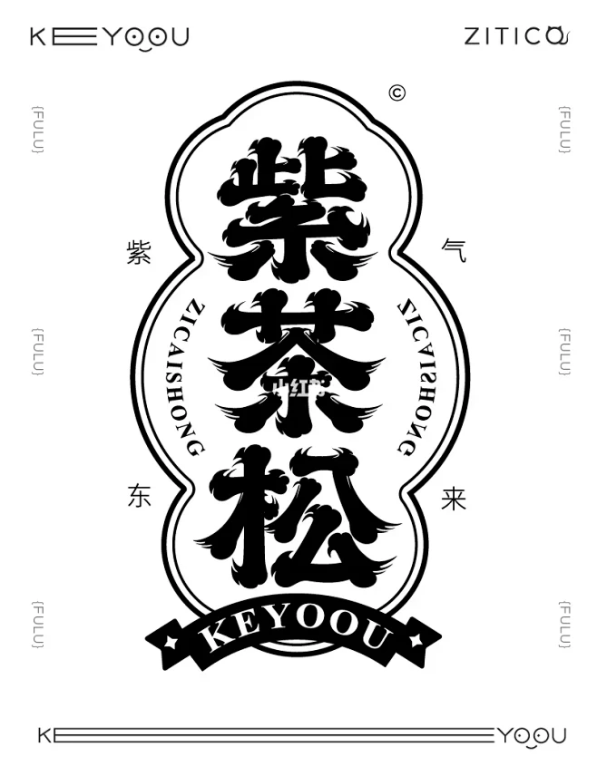 快速拼字不求人 | 字体标志合成设计 笔...