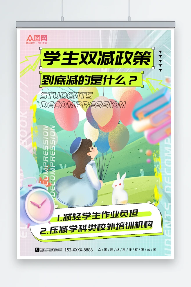 创意双减政策介绍校园教育海报-众图网图片_3.23图片素材-花瓣网