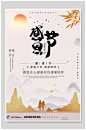 传统节日感恩节促销海报