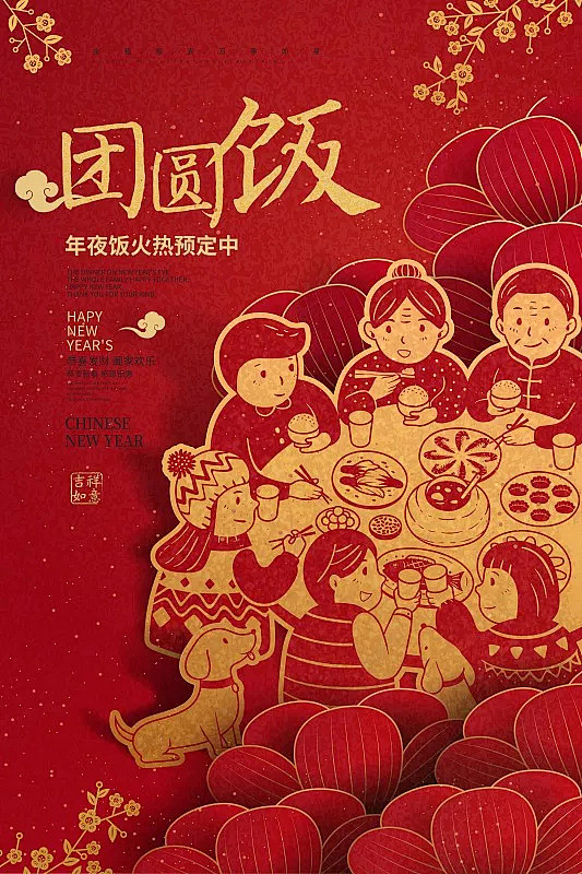 红色中国风团圆饭节日促销海报图片素材