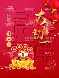 2022虎年春节大年初一  - 源文件下载【酷图网】2022虎年,春节快乐,海报,企业员工,展板,过年,红,春节,放假通知,ps,PS,AI,JPG,照片,图片,虎年,2022,2021,除夕放假通知,除夕通知,除夕,除夕放假