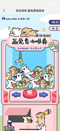 瑞幸 抽奖机 娃娃机 营销设计 游戏