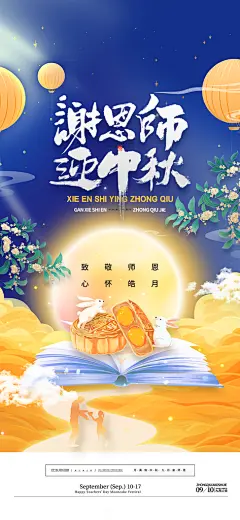 感恩教师节节日宣传手机H5海报模板