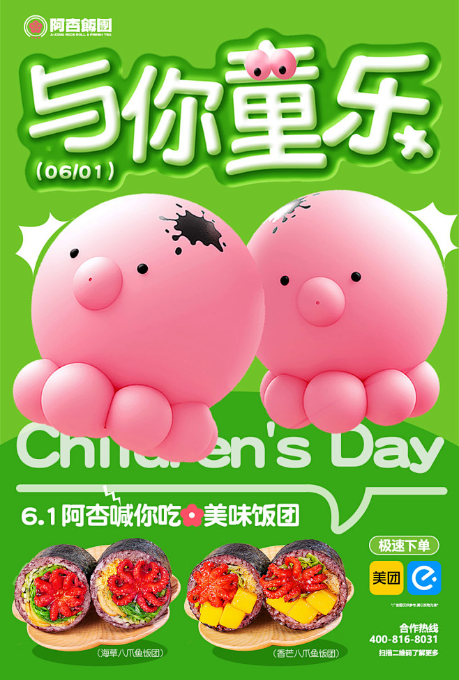 六一活动海报