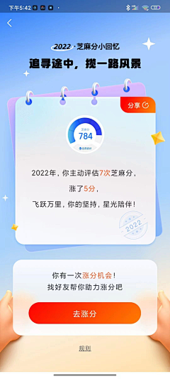 十禾越采集到APP-结果完成页