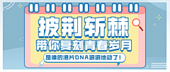 Zhoullll采集到banner