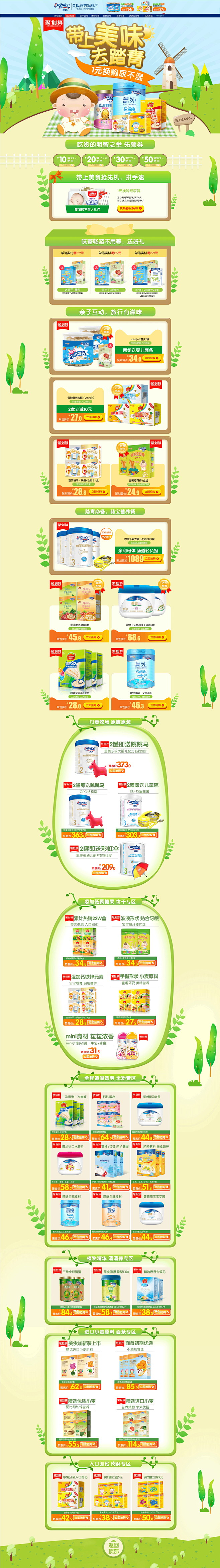 母婴用品儿童玩具童装天猫首页活动页面设计...
