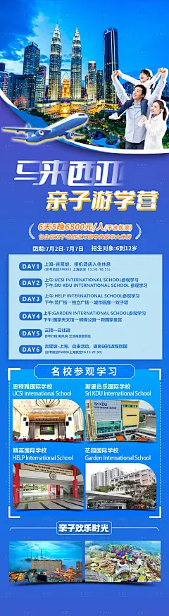 马来西亚亲子游学海报-采灵感-cailinggan.com