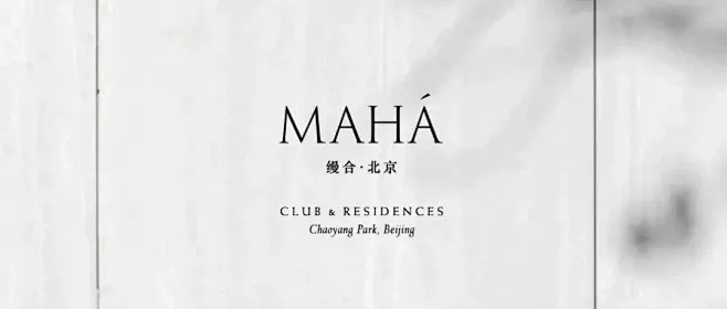 【缦合·北京】2019-2020作品合集 : 朗朗代言的北京第一豪宅-花瓣网
