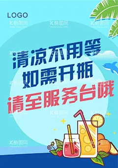 超市开瓶服务  - 源文件下载【酷图网】超市开瓶服务,超市服务,超市饮料,饮料开瓶,饮料开瓶服务,超市服务台,卡通饮料,卡通饮品,超市酒水区,酒水区服务,超市温馨服务,