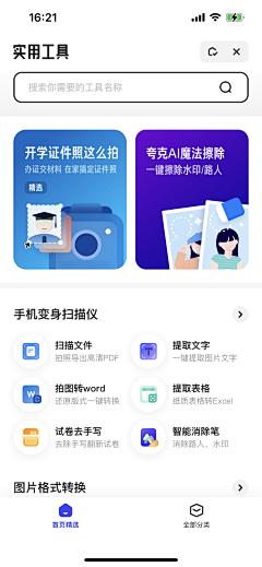 你要不要吃菠萝采集到APP-夸克