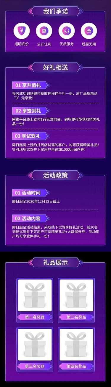 汽车促销科技紫色渐变详情页