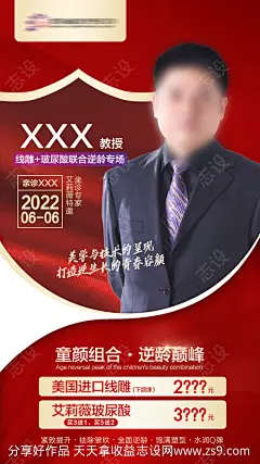 医美专家海报 -源文件-志设网-zs9.com