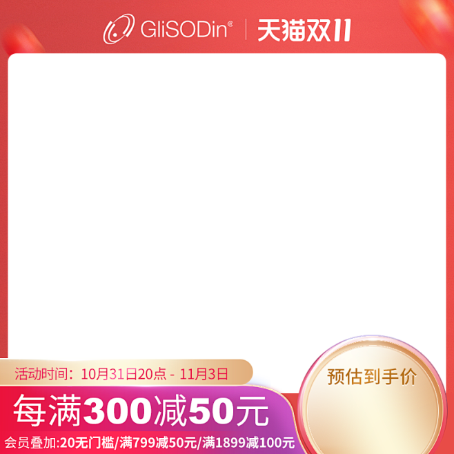 双十一保健品-主图