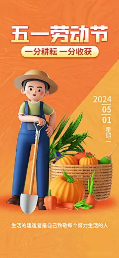 简约3D海报五一劳动节海报