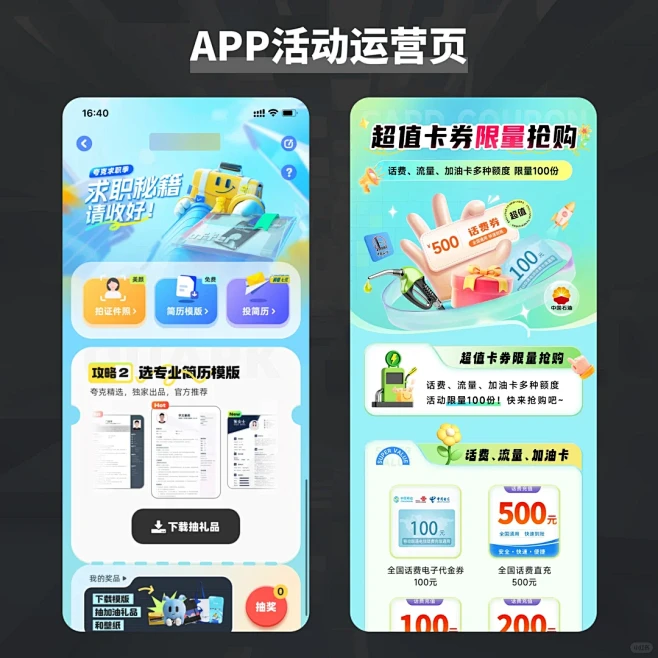 UXUI｜App活动运营页分享 - 小红...
