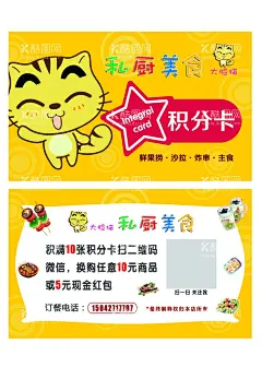 大脸猫猫咪积分卡美食  - 源文件下载【酷图网】大脸猫,猫咪,积分卡,美食,名片,名片模板