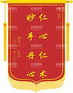 锦旗  - 源文件下载【酷图网】锦旗模版,锦旗样机,医德高尚,医术精湛,送医生锦旗,高大上锦旗,锦旗分层模板,锦旗矢量,幼儿锦旗,培训锦旗,消防锦旗,矢量锦旗,科室锦旗,红色锦旗,护士锦旗,护士,锦旗,送护士,赠护士,医院护士锦旗