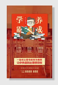 大气学霸养成记培训海报