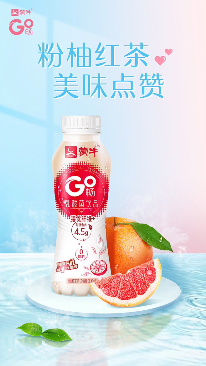 蒙牛GO畅乳酸菌的照片 - 微相册