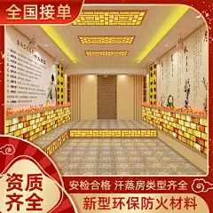 汗蒸房-主图4
