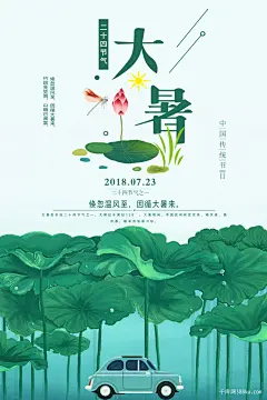 大暑节气简约大气海报