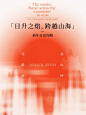 #aranya·阿那亚跨年之旅